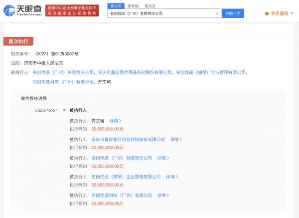 名创优品因与全棉时期纠纷被强执